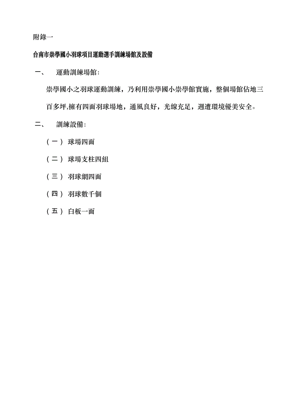 台南市崇学国小羽球项目运动选手训练企划书_第2页