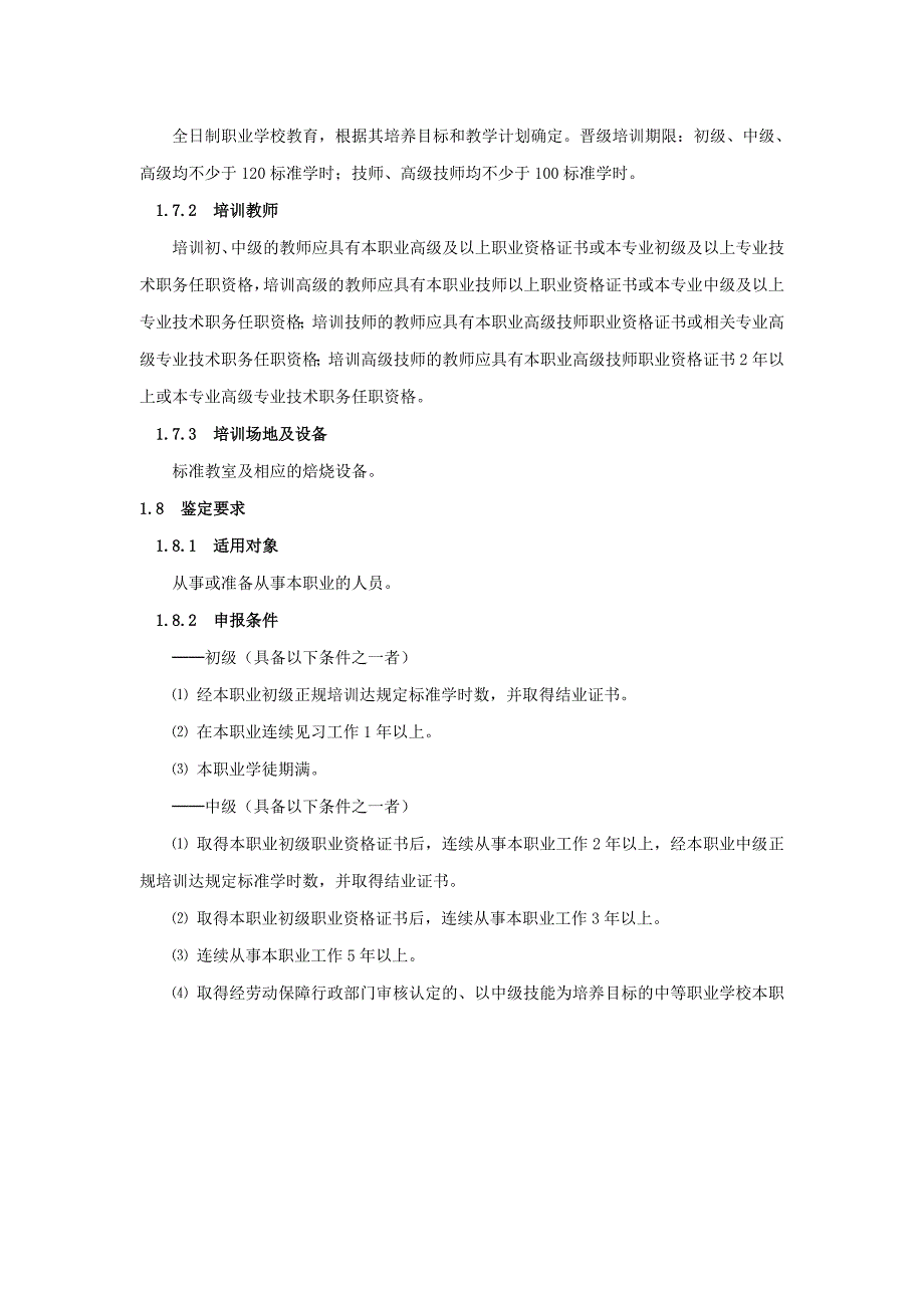 焙烧工国家职业标准审_第3页