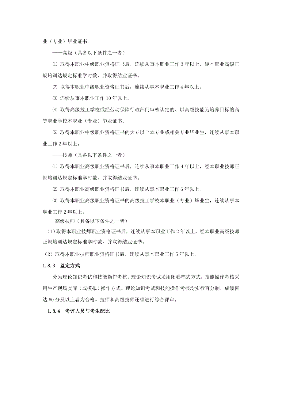 焙烧工国家职业标准审_第4页