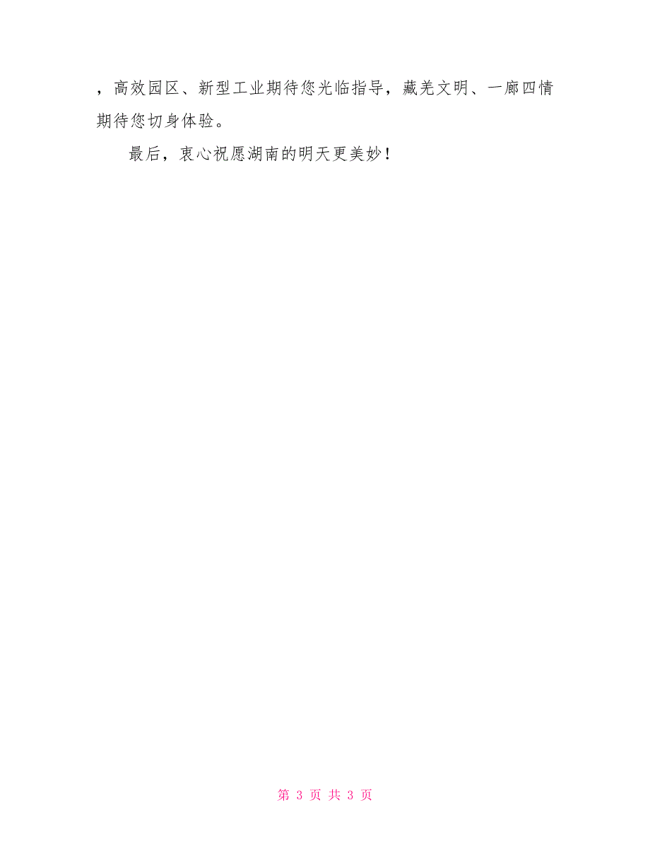 交通援建感谢信_第3页