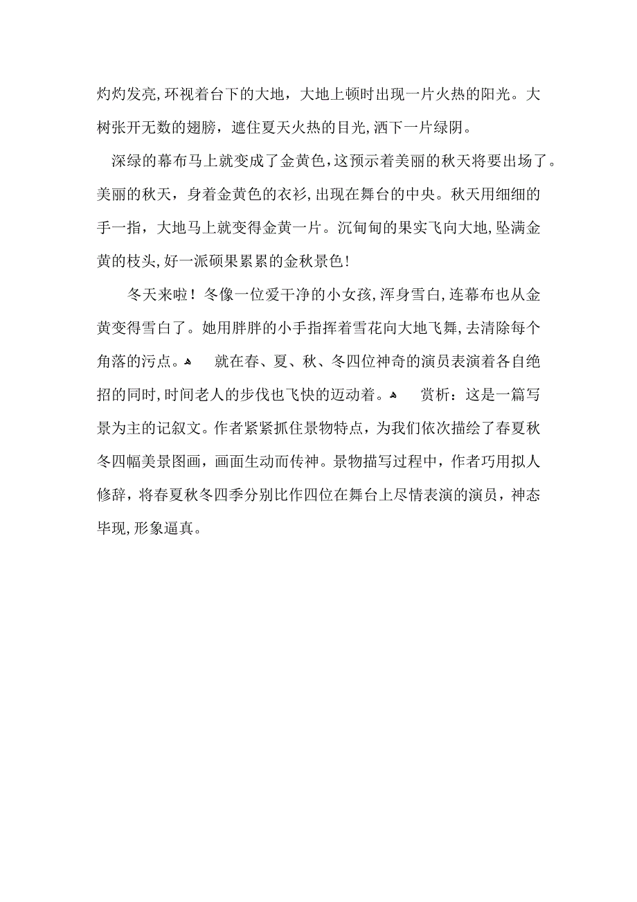 初中写景作文600字三篇_第4页