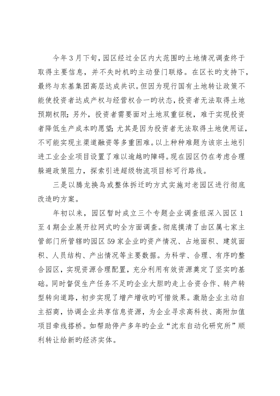 工业园区今年终工作总结及工作计划_第2页