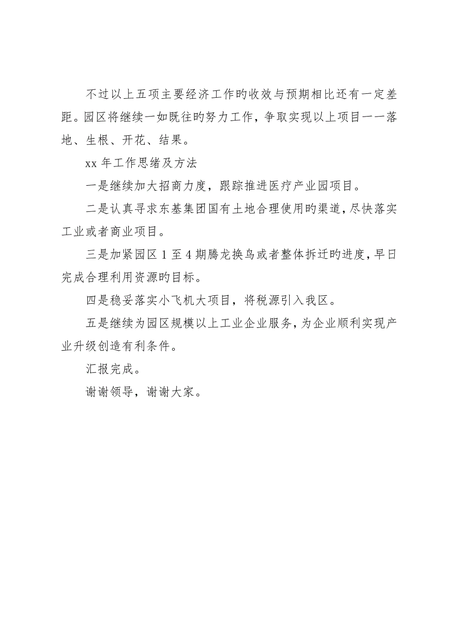 工业园区今年终工作总结及工作计划_第4页