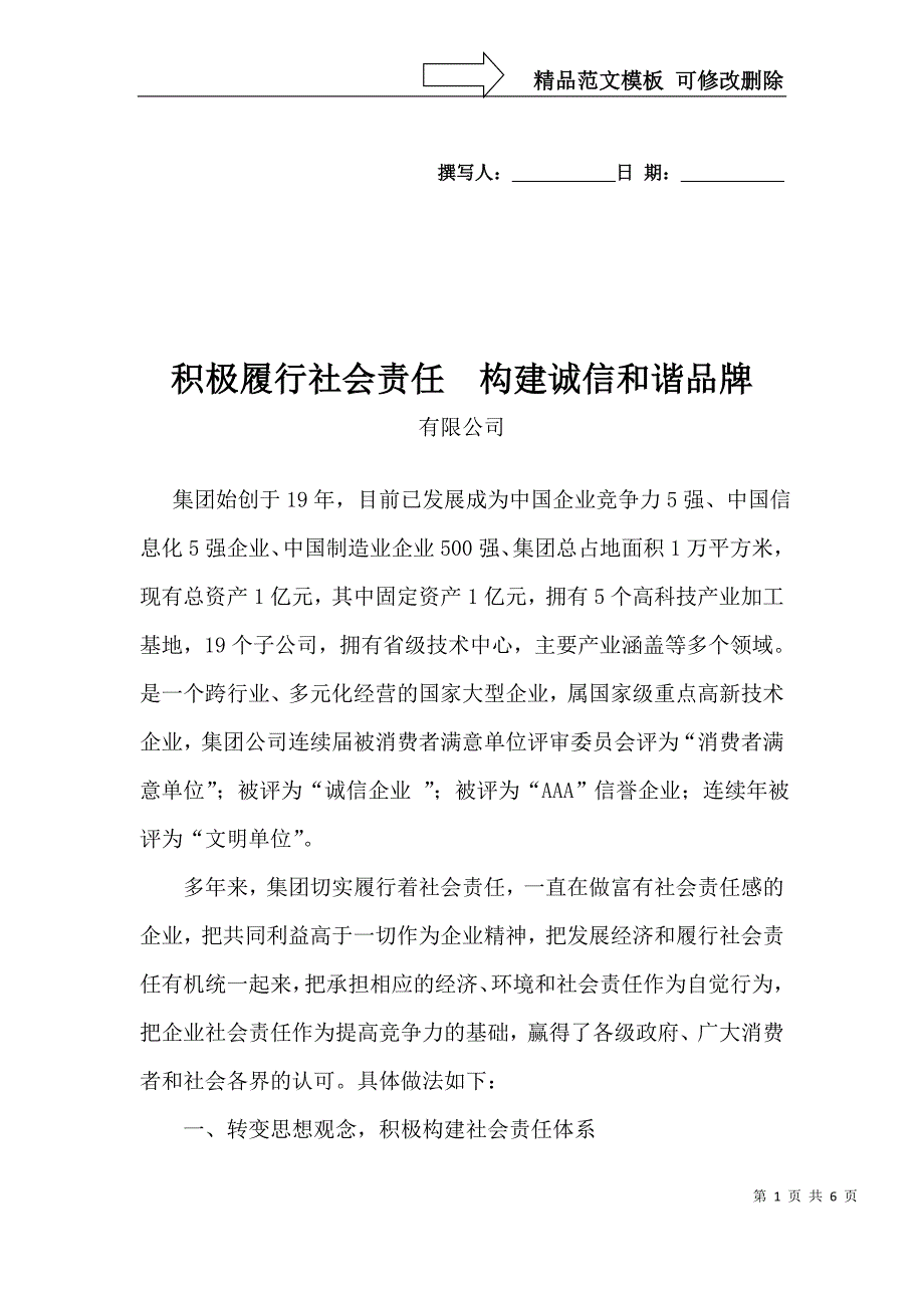 企业社会责任报告_第1页