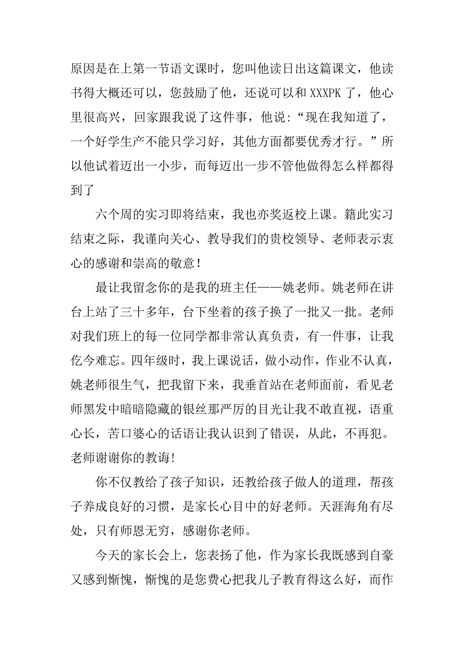 小学生家长给学校老师有关教育孩子的感谢信范文(2篇).docx_第2页