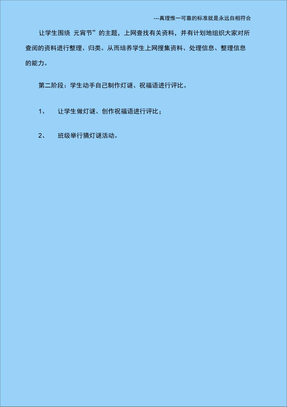 元宵节班级活动方案_第2页