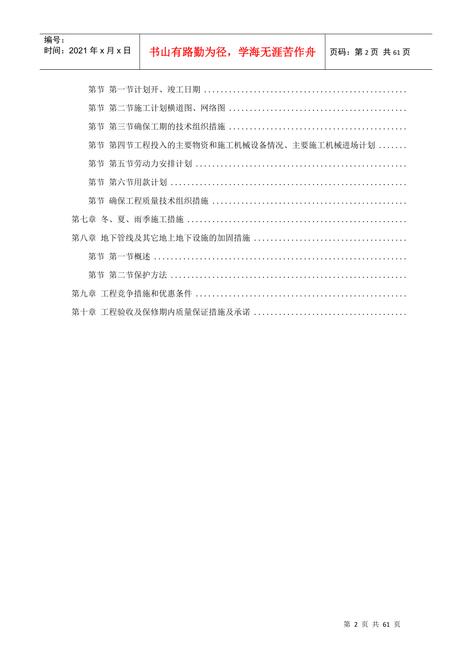 某江滨绿廊工程施工组织设计方案(DOC57页)_第2页