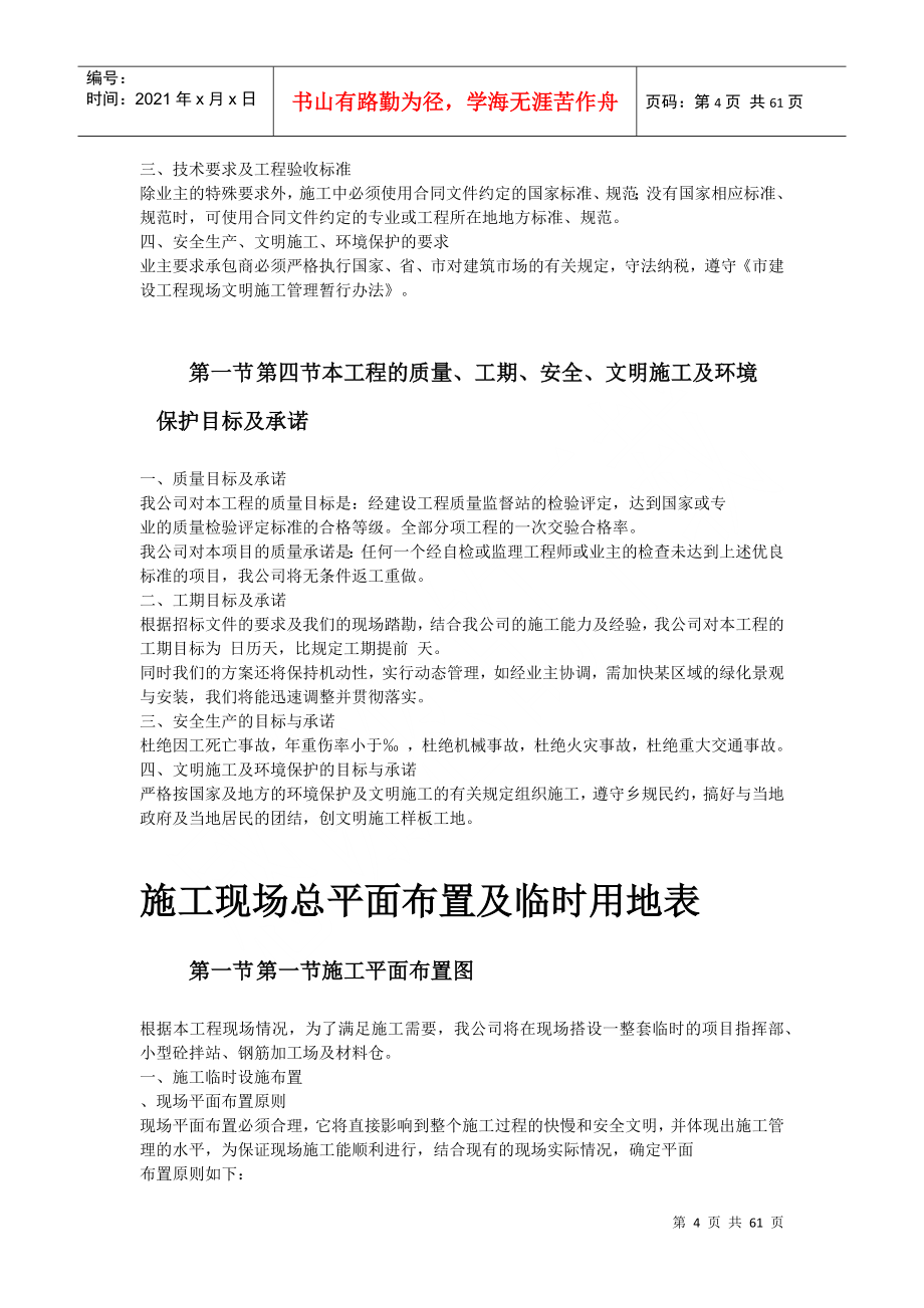 某江滨绿廊工程施工组织设计方案(DOC57页)_第4页