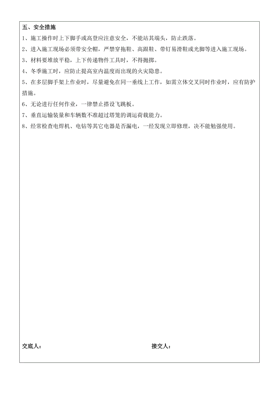 建筑技术交底记录门窗_第3页