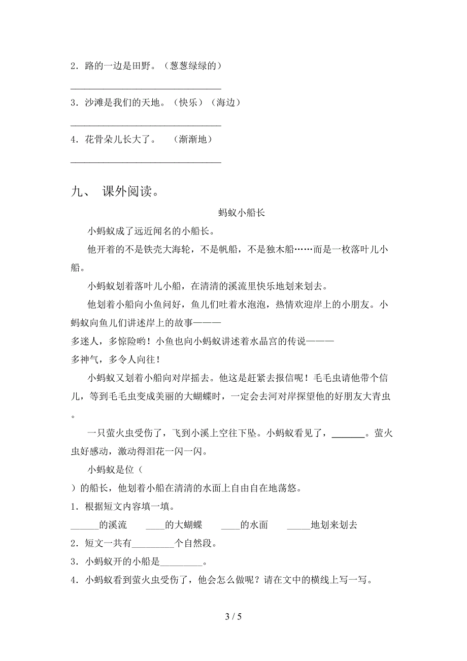 湘教版精编二年级语文上册期末考试知识点检测_第3页