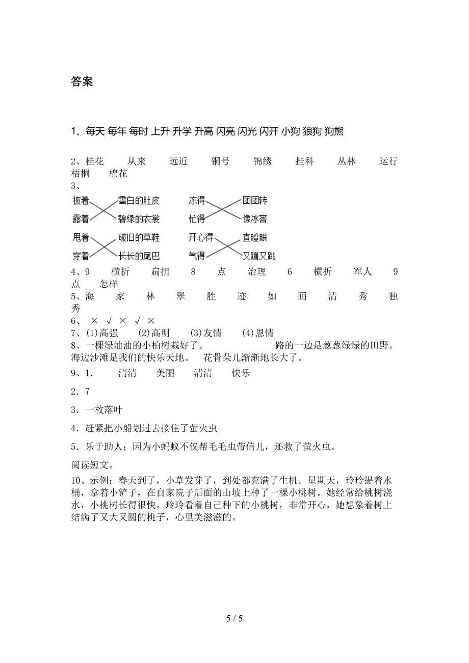 湘教版精编二年级语文上册期末考试知识点检测_第5页