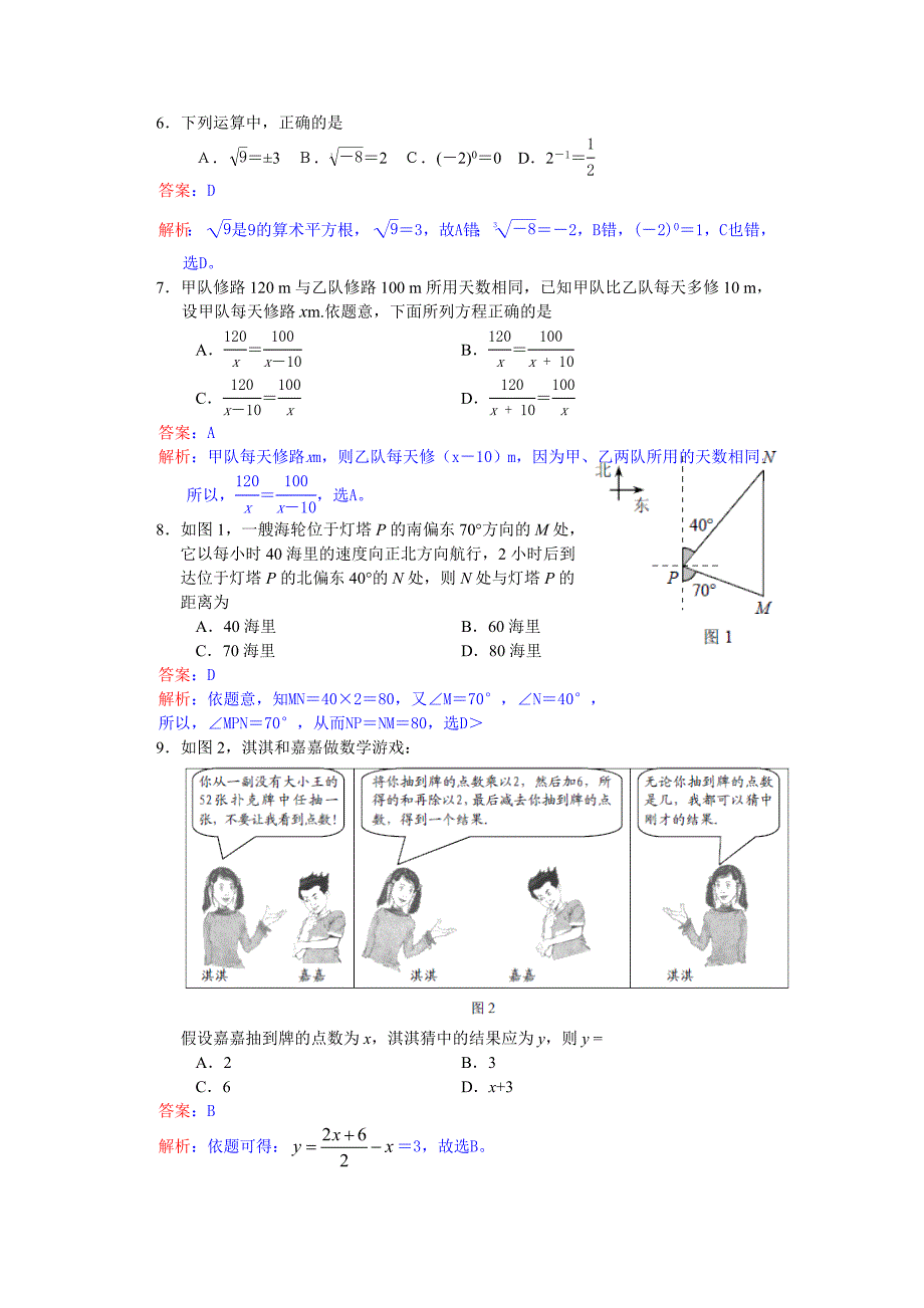 河北省2013年中考数学试题（word解析版）.doc_第2页