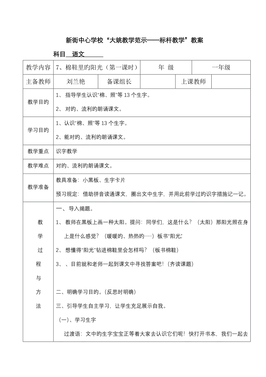 第课棉鞋里的阳光_第1页