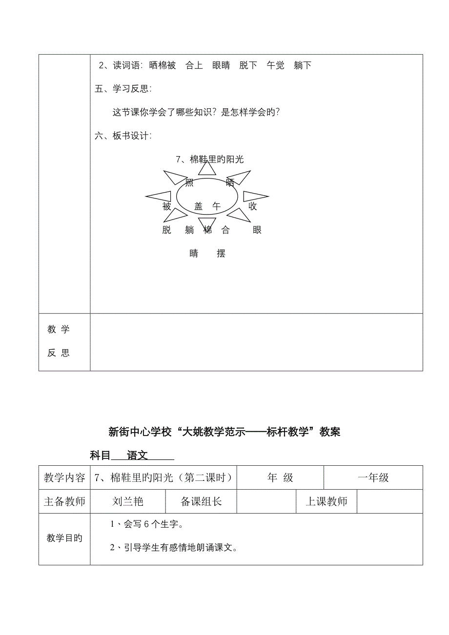 第课棉鞋里的阳光_第3页