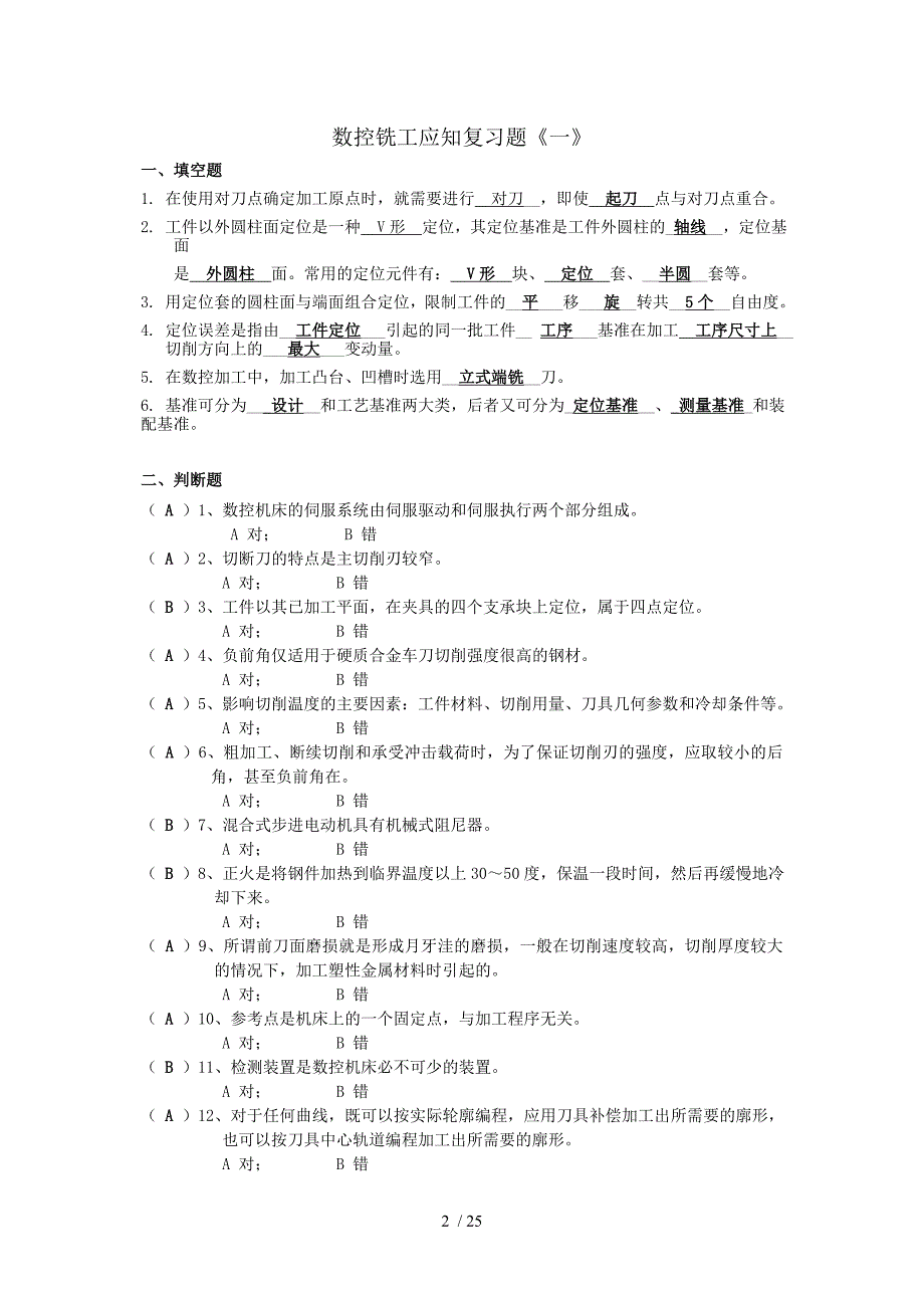 数控铣床工比赛理论试题汇总理论_第2页