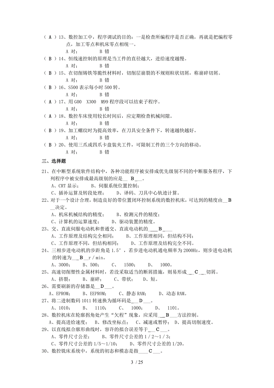 数控铣床工比赛理论试题汇总理论_第3页