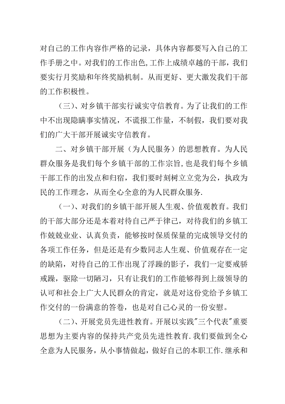 新年上班镇政府领导演讲稿稿.docx_第2页