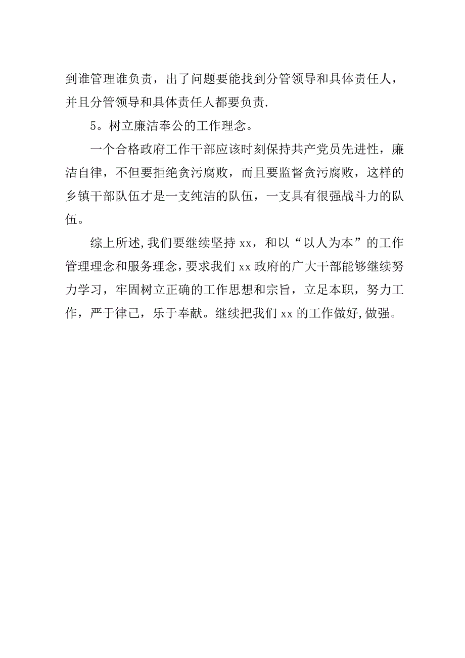 新年上班镇政府领导演讲稿稿.docx_第4页