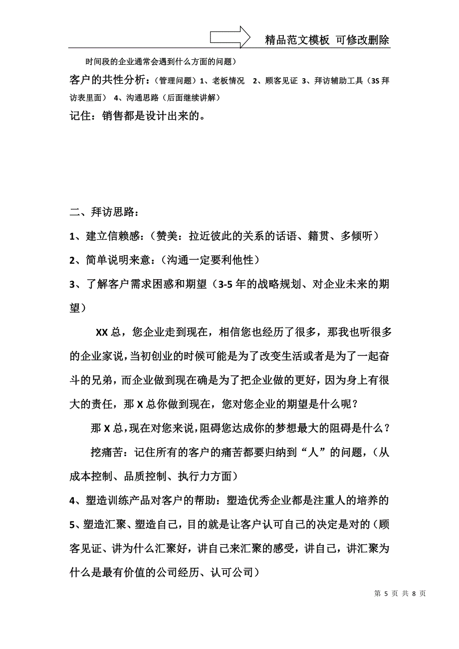 上海汇聚客户服务必备流程_第5页