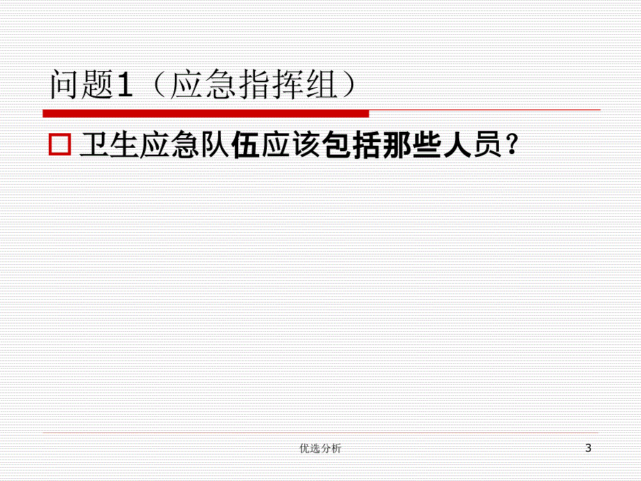 洪涝灾害救灾防病卫生应急桌面演练深度特制_第3页