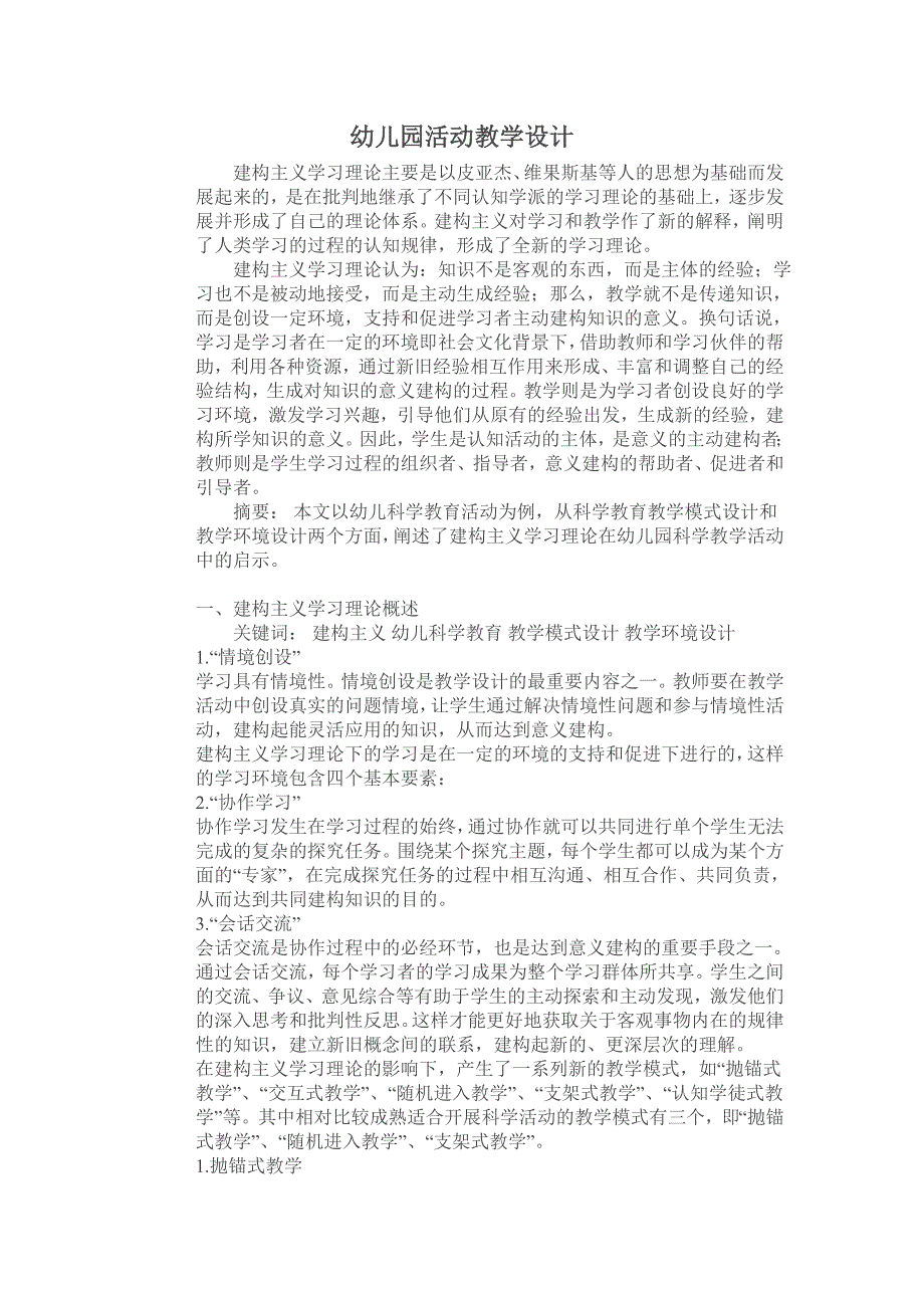 幼儿园活动教学设计_第1页