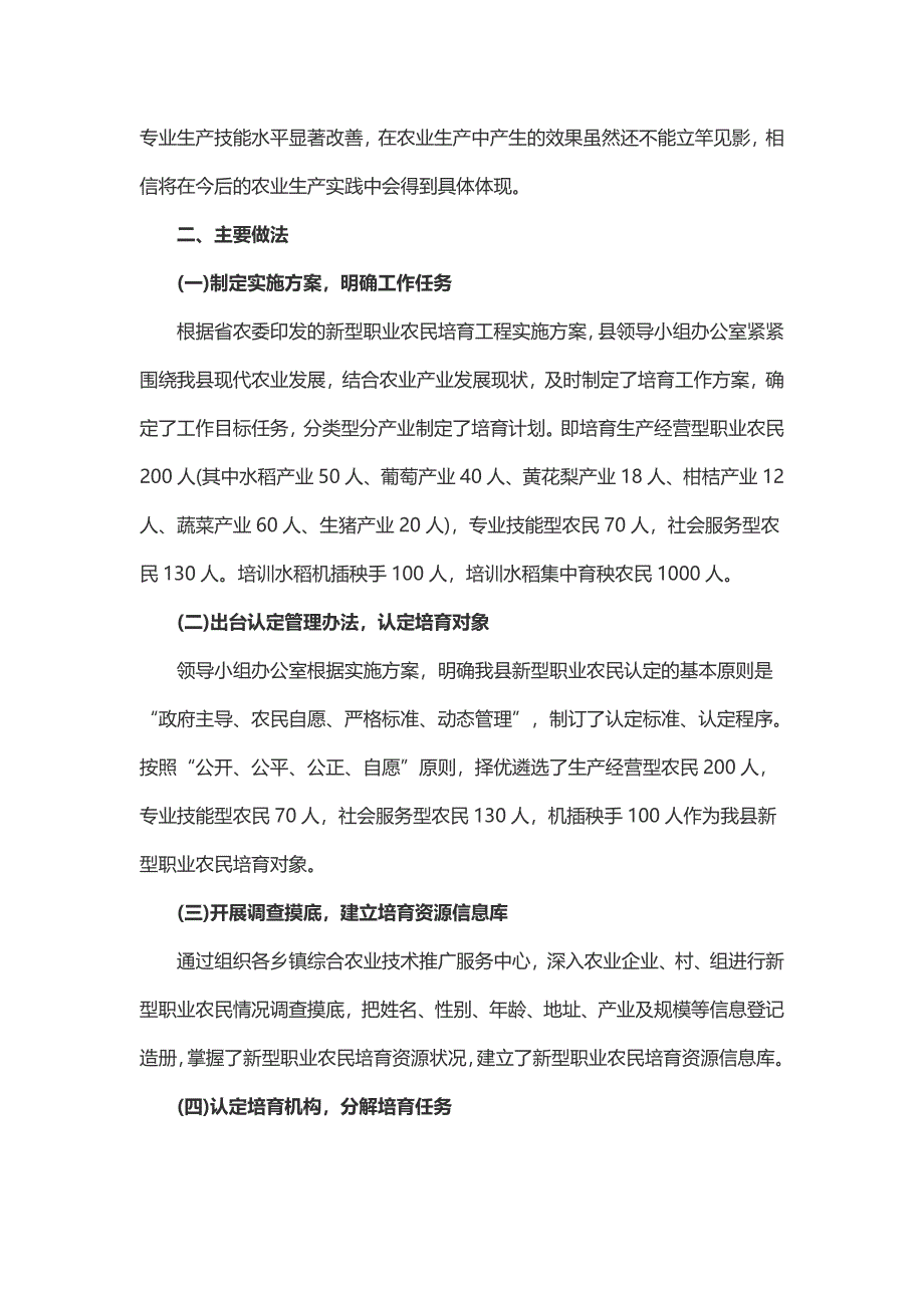 新型职业农民培育工作总结2篇_第2页