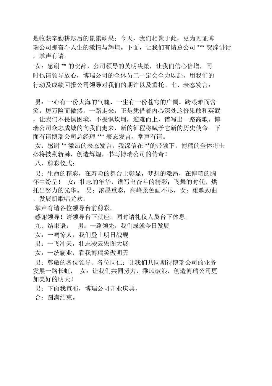 公司开业仪式主持词_第5页