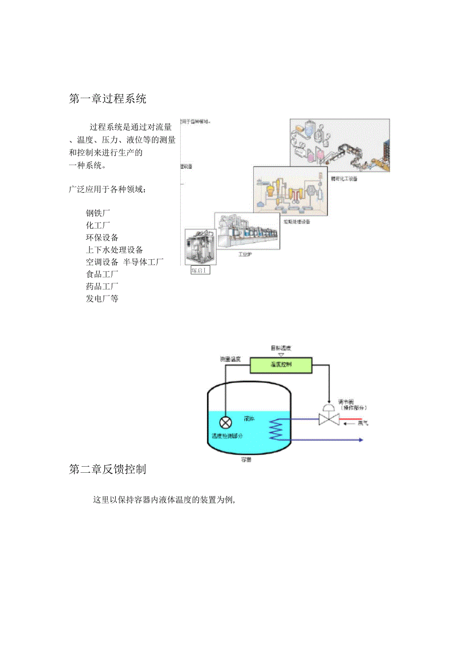 过程系统PLC入门_第2页