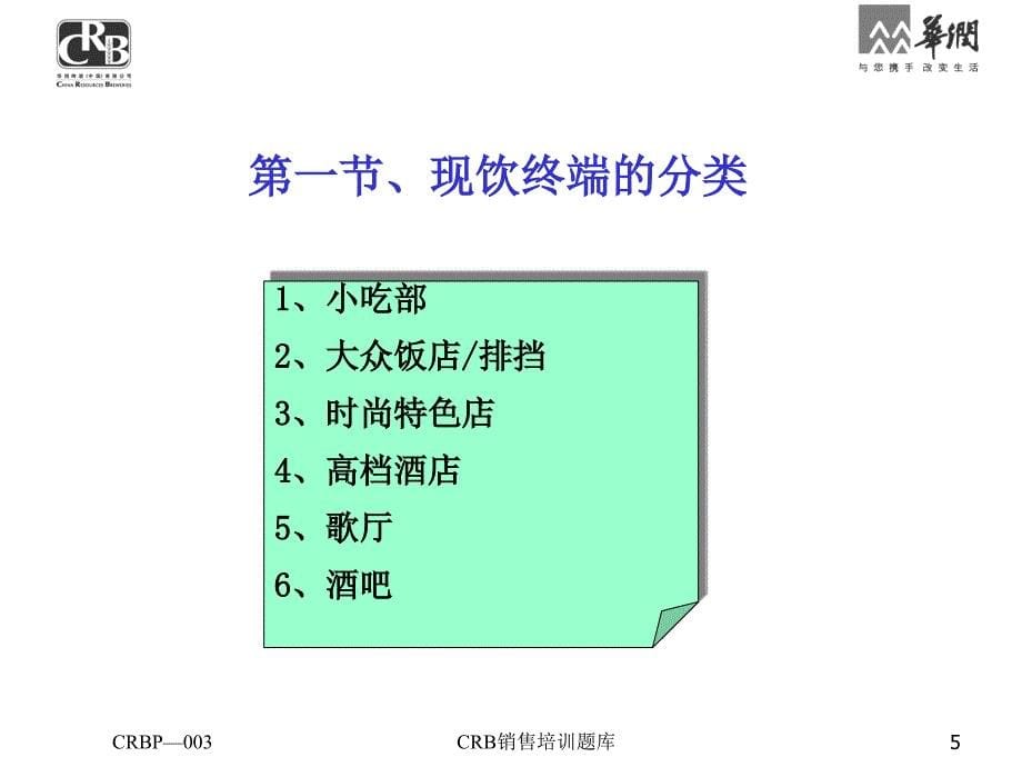 现饮终端的双赢谈判_第5页