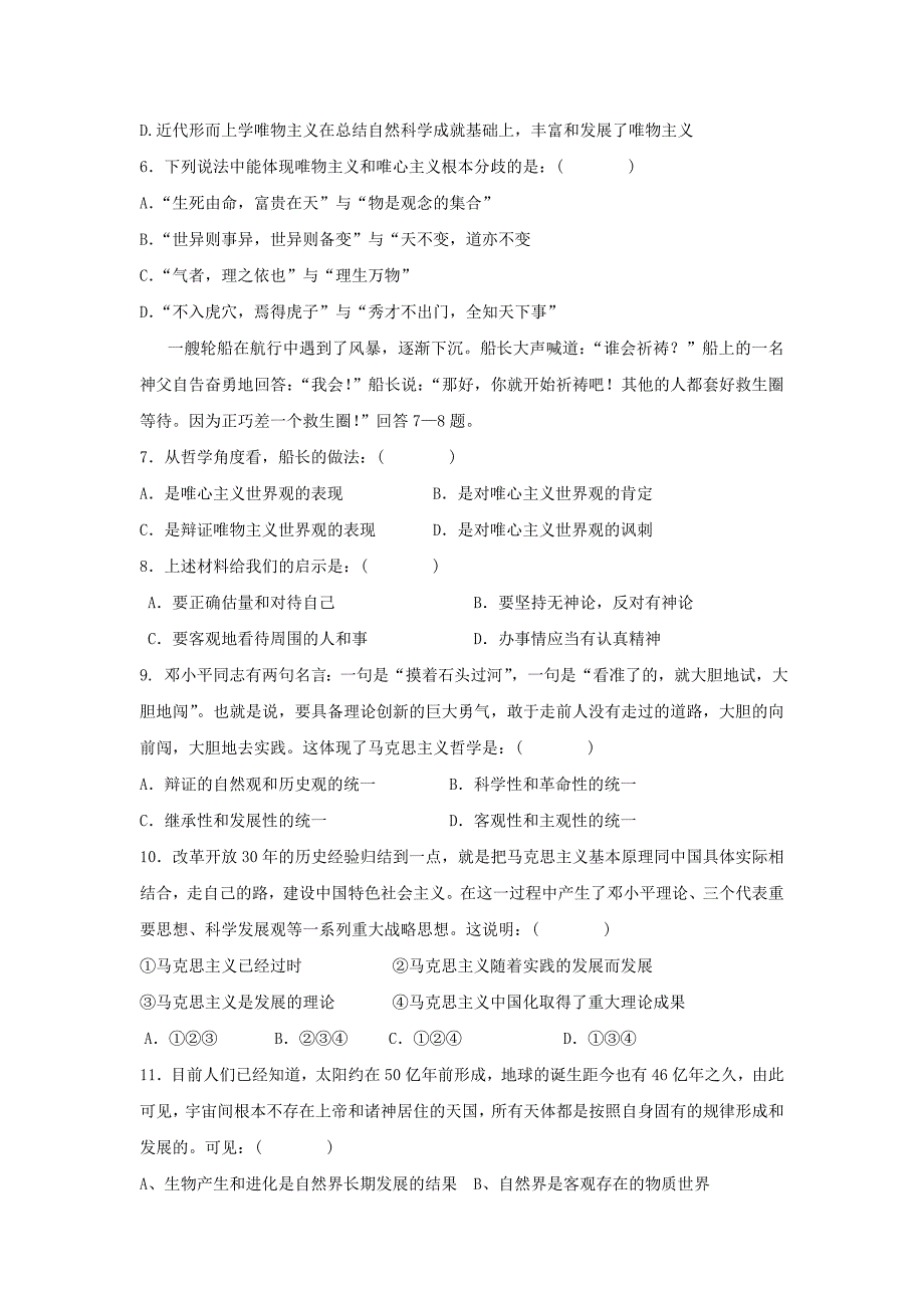 甘肃省武威20172018学年高二政治下学期第一次检测试题_第2页