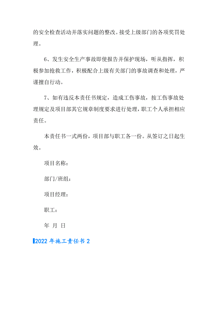 2022年施工责任书_第2页