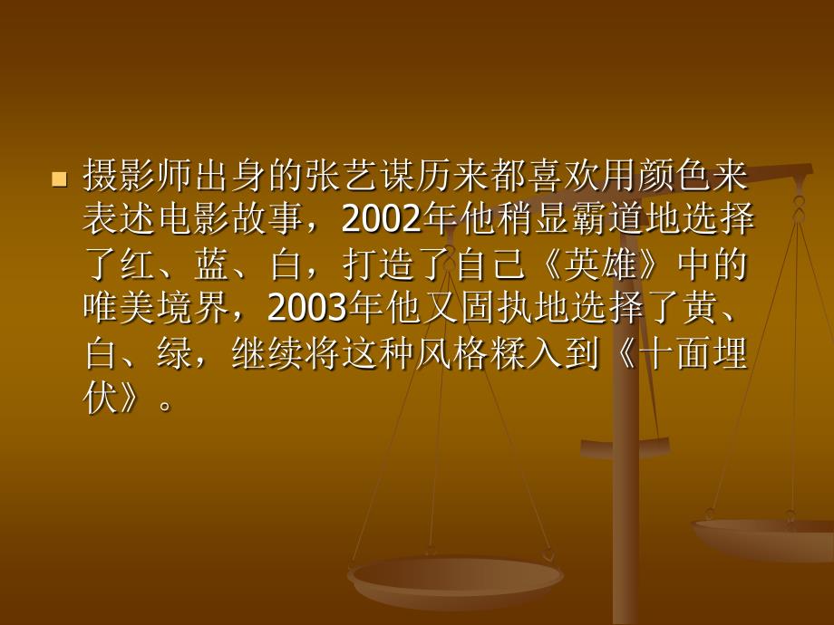 色彩构成十面埋伏色彩运用为例_第2页