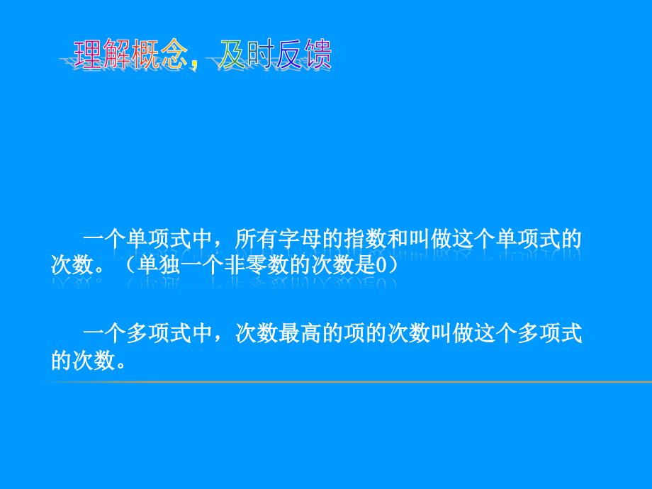 《整式的加减》复习课件一_第3页