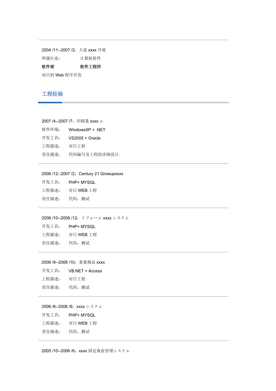 简历模板word-通用型_第2页