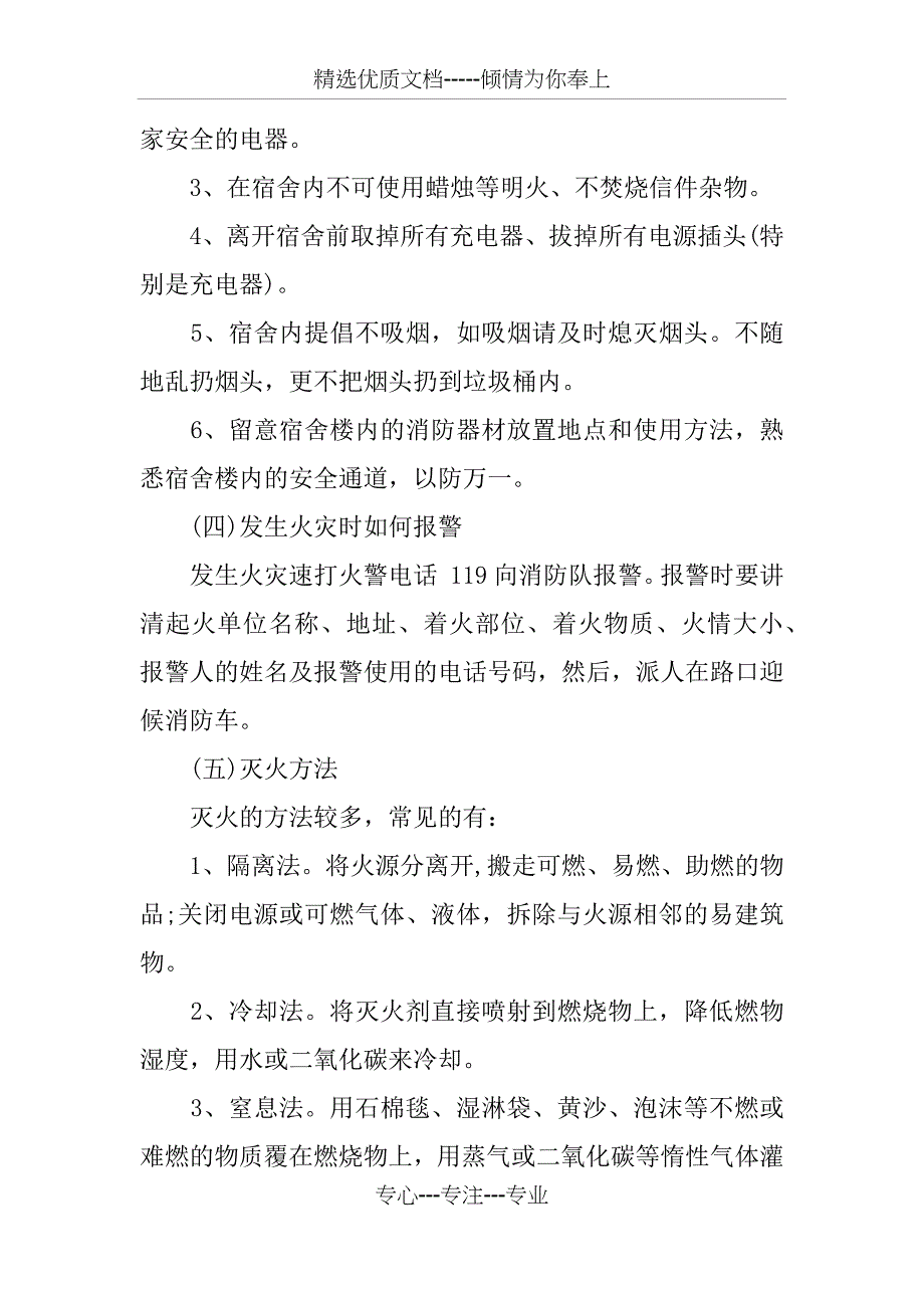 中学生宿舍安全教案_第2页