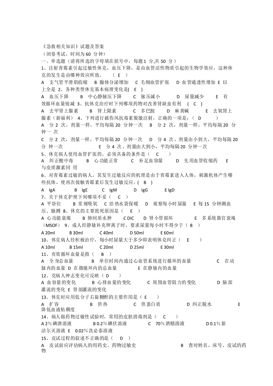 急救考试试题及答案_第1页