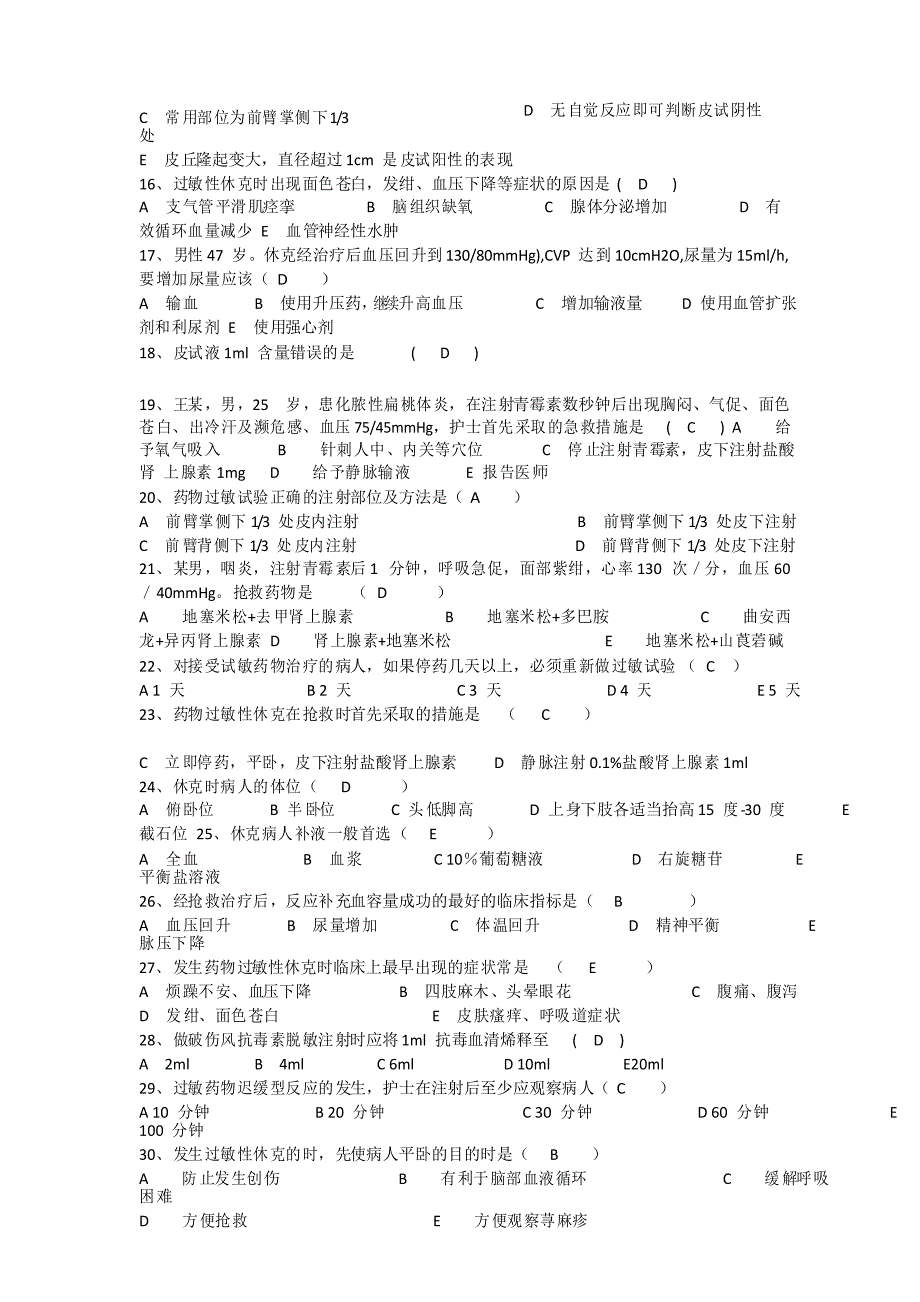 急救考试试题及答案_第2页