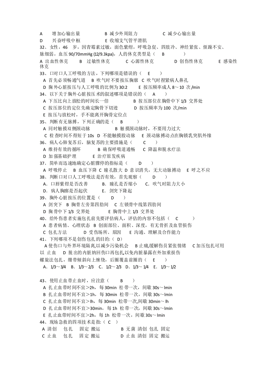 急救考试试题及答案_第4页