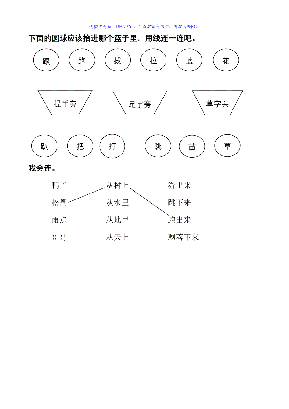 人教版一年级上册语文试卷Word编辑_第2页