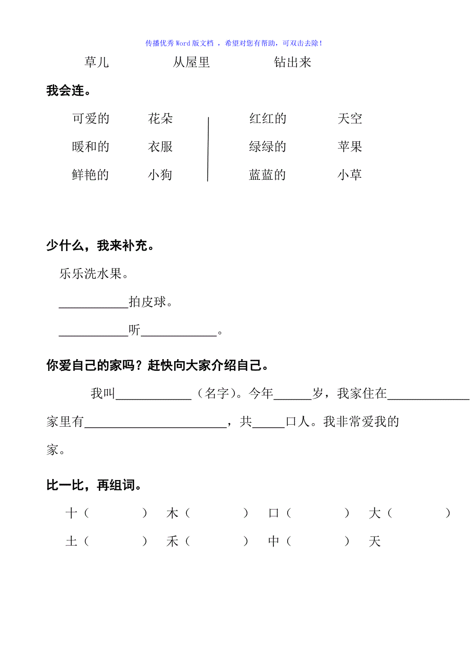 人教版一年级上册语文试卷Word编辑_第3页