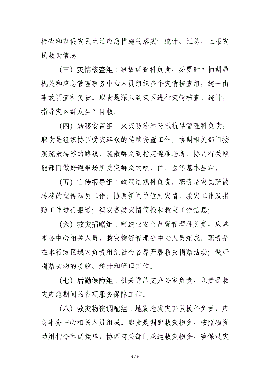 应急管理局自然灾害救助应急预案范本_第3页