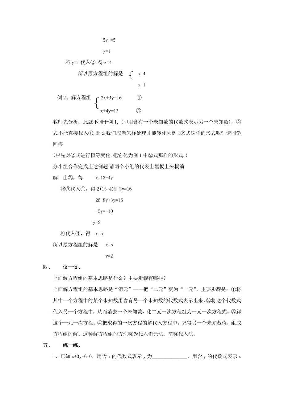 【沪科版】七年级上册数学教案3.3 第2课时用代入法解二元一次方程组2_第2页