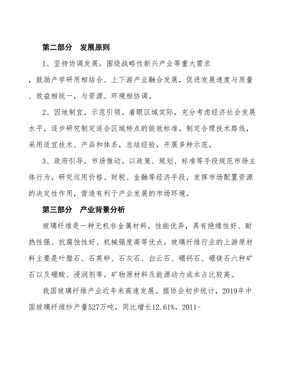 玻璃纤维行业实施方案_第2页