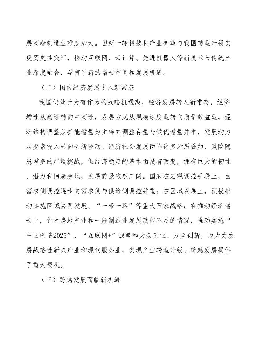 玻璃纤维行业实施方案_第5页