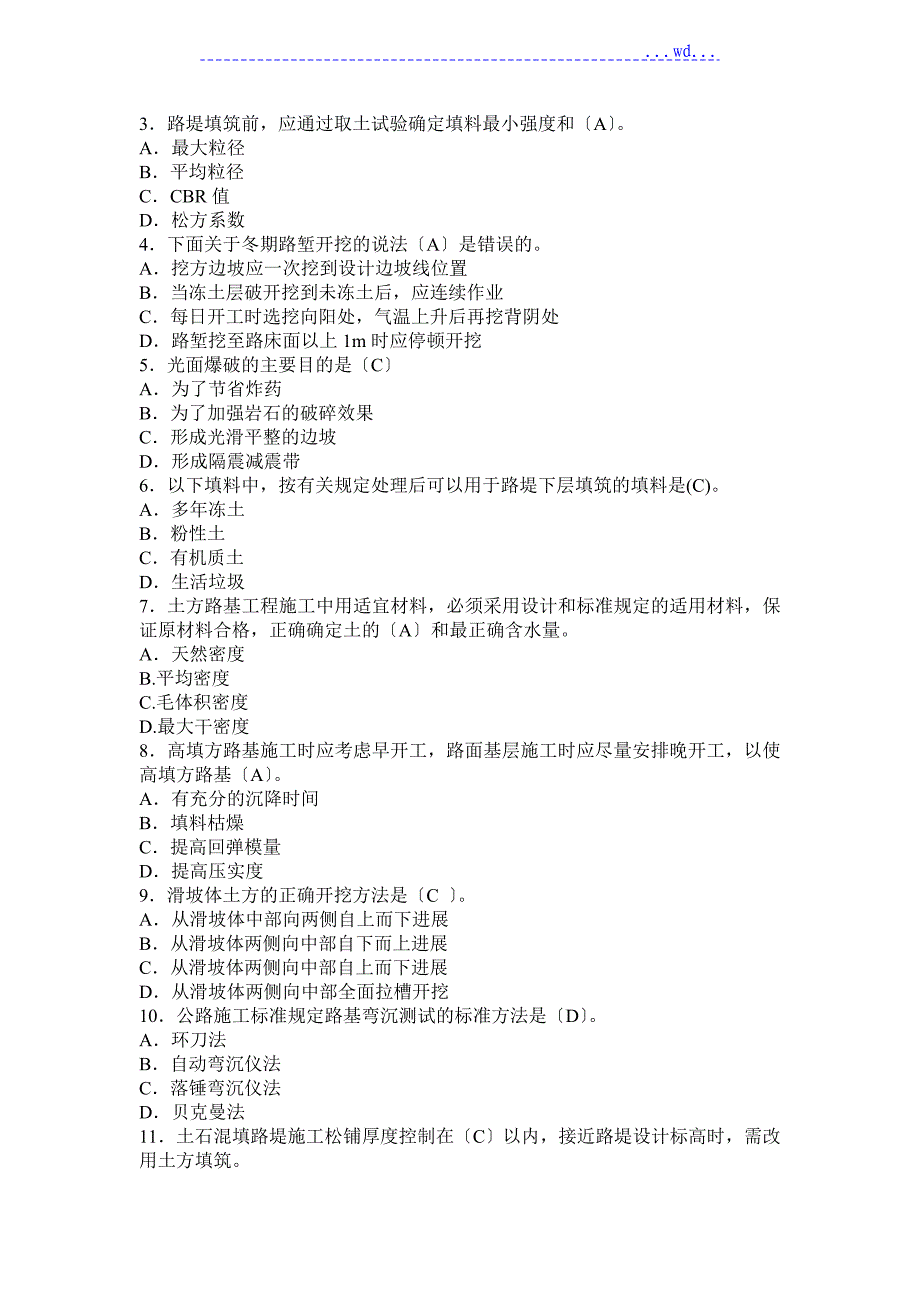 高速公路工程质量的管理业务知识考试题_第4页