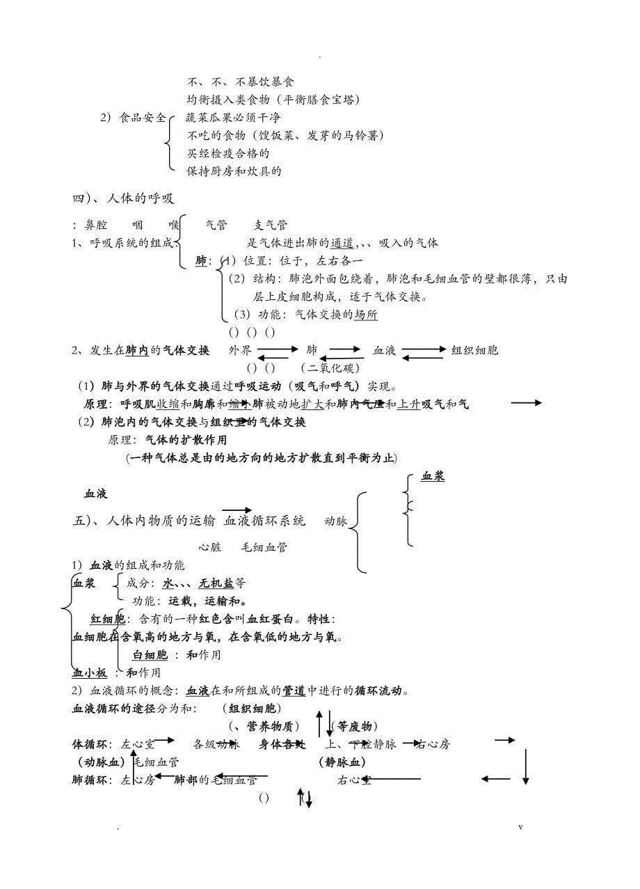 初二生物总复习题_第5页