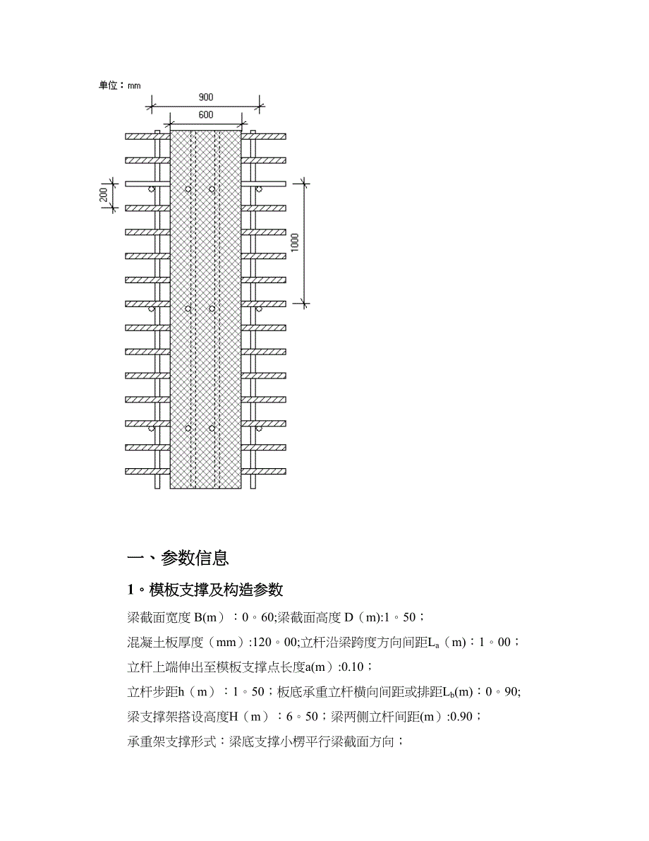 【建筑施工方案】高支模施工方案梁模板(扣件钢管架)计算书(DOC 25页)_第3页