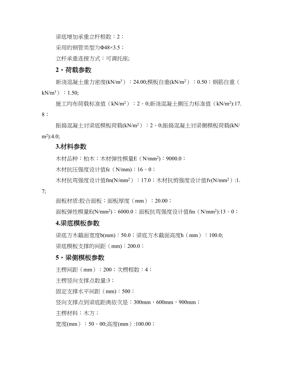 【建筑施工方案】高支模施工方案梁模板(扣件钢管架)计算书(DOC 25页)_第4页