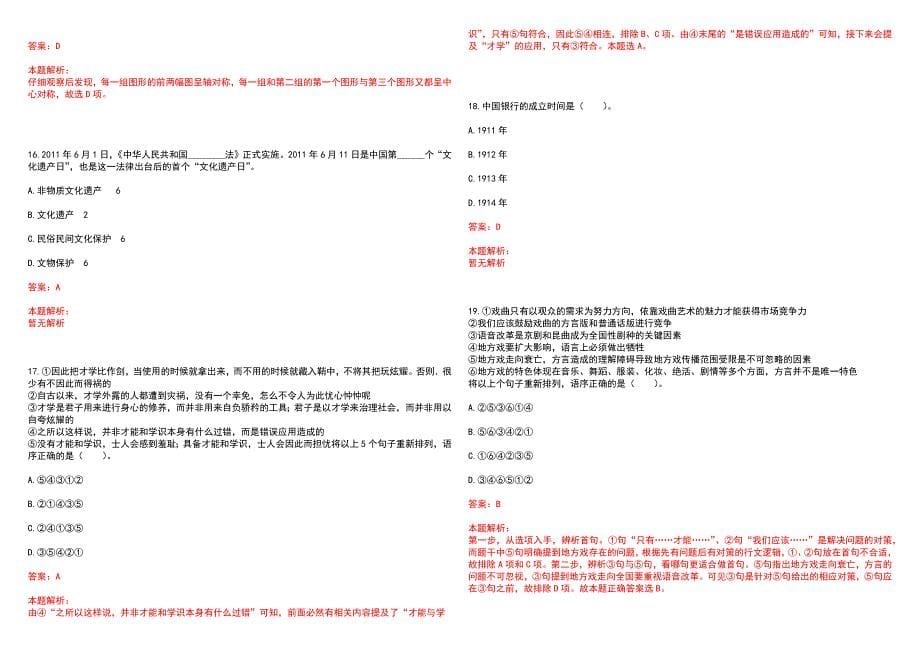 [吉林]2023年中信银行长春分行社会招聘上岸历年高频考点试题库答案详解_第5页