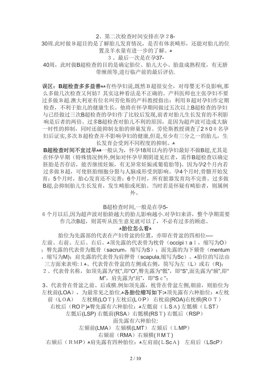 B超单、胎位、胎动、胎儿大小方面的知识_第2页